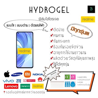 ฟิล์มกันรอบไฮโดรเจลเรียลมี hydrogel realmi มีทุกรุ่น ทุกยี่ห้อ