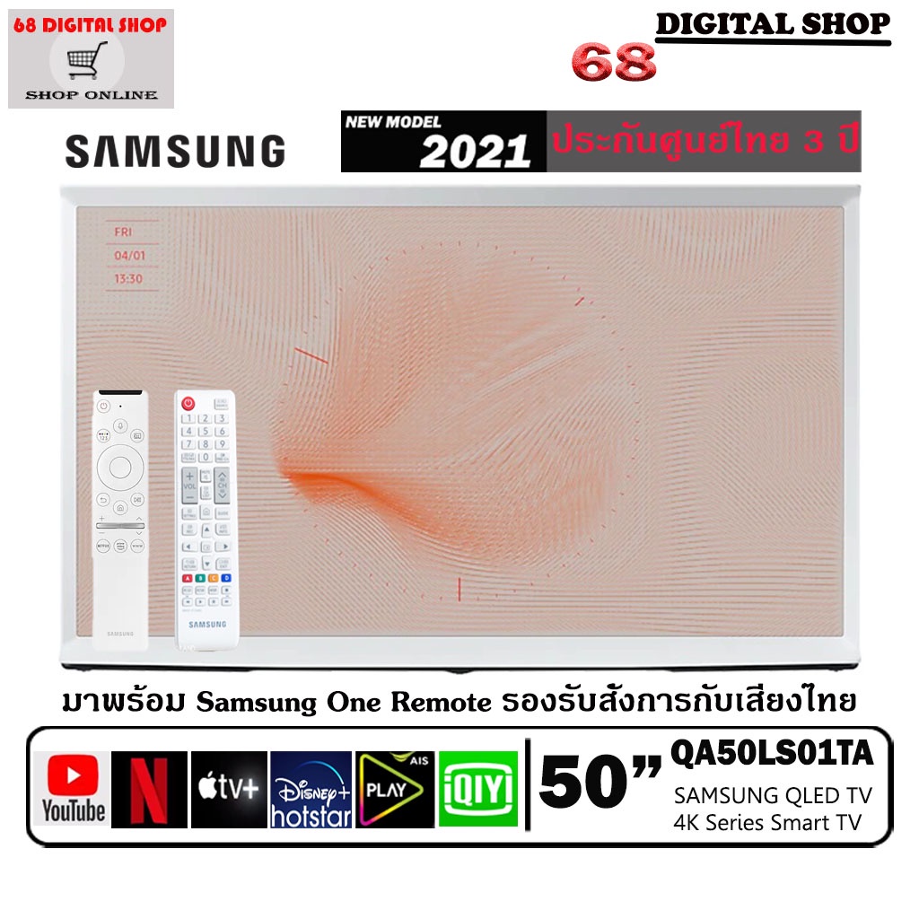 SAMSUNG The Serif QLED TV 4K Smart TV 50 นิ้ว 50LS01T รุ่น QA50LS01TAKXXT