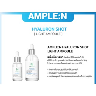 AMPLE:N HYALURON SHOT LIGHT