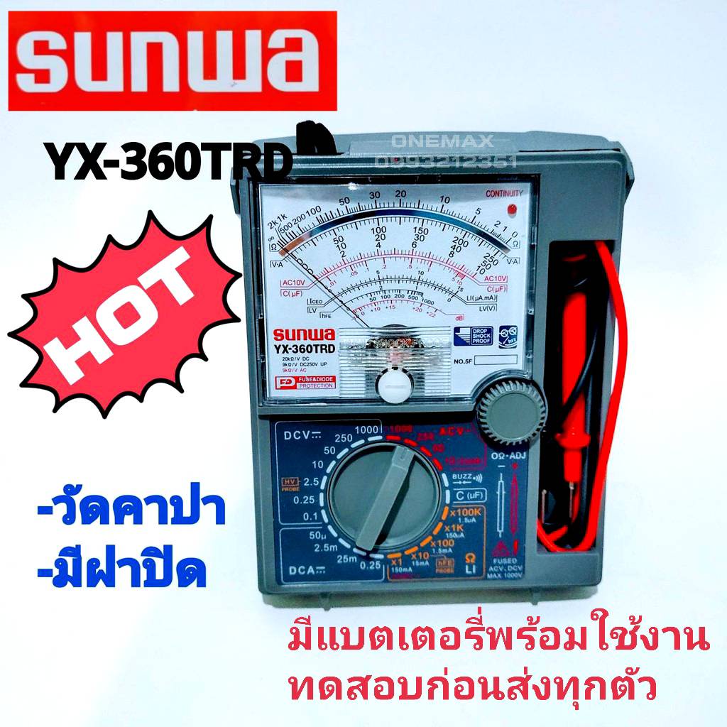 SUNWA YX-360TRD Multimeter มัลติมิเตอร์เข็ม มิเตอร์วัดไฟ มัลติมิเตอร์แบบอนาล็อก มิเตอร์วัดไฟแบบเข็ม 