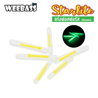 (แท่งฟอสฟอรัส แท่งเรืองแสง สีเรืองแสง)WEEBASS ACCESSORY - รุ่น STAR LITE (แท่งฟอสฟอรัส)