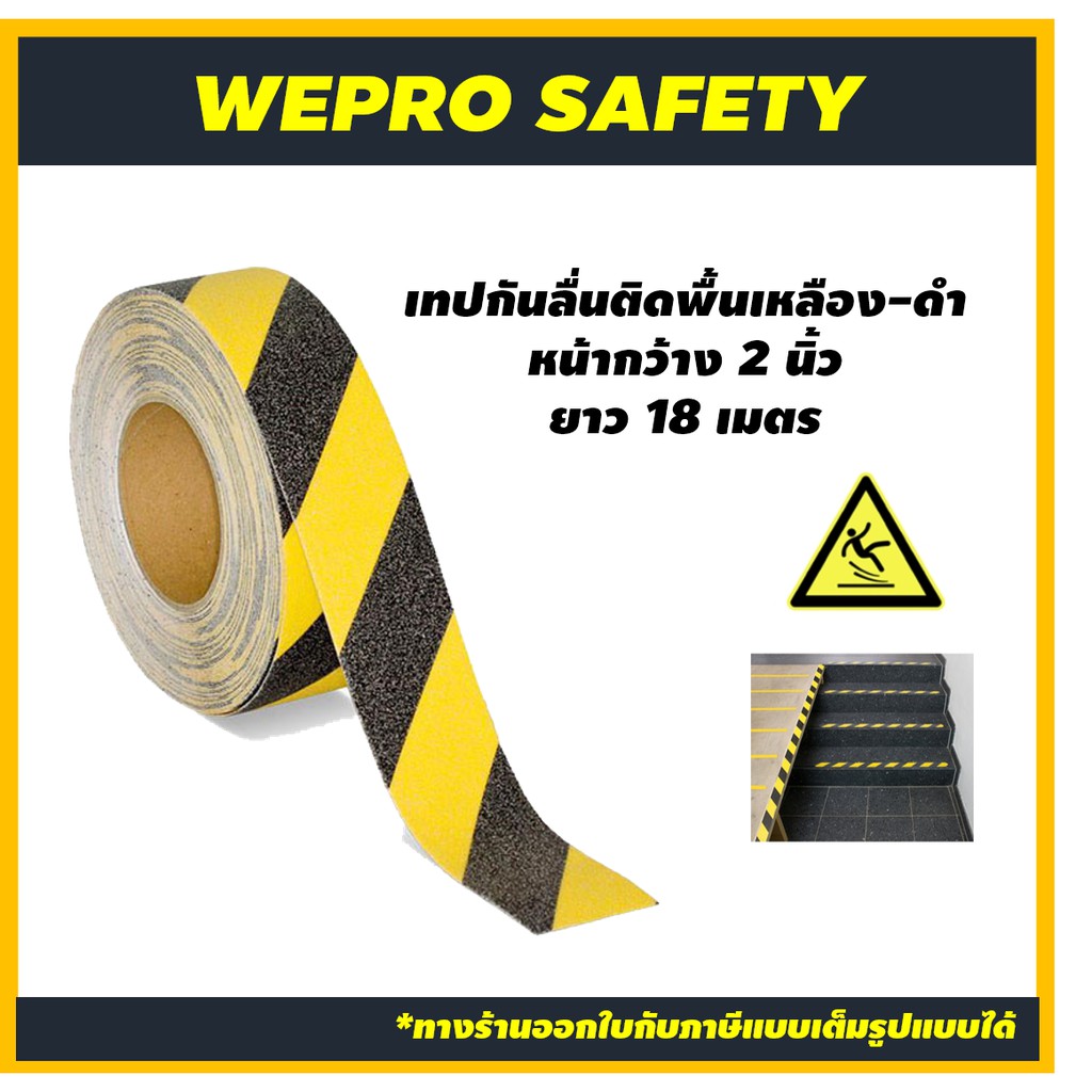 เทปกันลื่น 3M รุ่น 613 สีดำสลับเหลือง ขนาด 2นิ้วX18เมตร พร้อมส่ง
