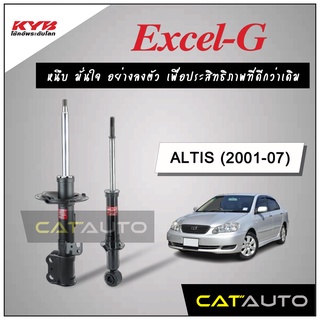 KYB โช๊คอัพ รุ่น Excel-G สำหรับ ALTIS ปี 2001-07