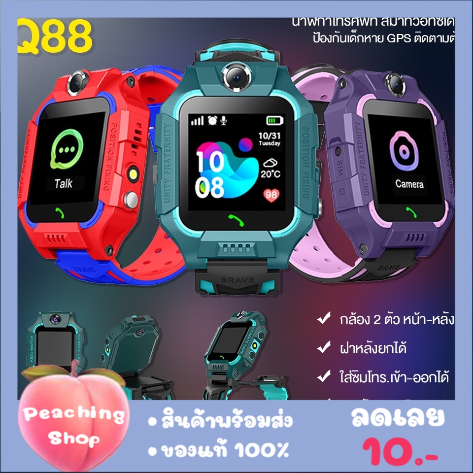 [ลด5฿ PEACPC95] นาฬิกาไอโม่/นาฬิกาเด็ก Z6✨ Q88 ใส่ซิม โทร ได้ GPS ติดตามตำแหน่ง นาฬิกาป้องกันเด็กหาย ยกได้ หมุนได้360