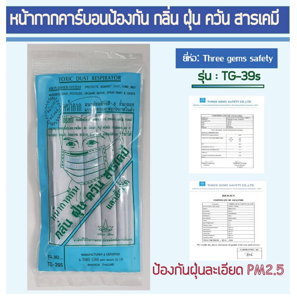 ป้องกันฝุ่น PM2.5 รุ่น TG-39S  หน้ากากคาร์บอนป้องกันสารเคมี ฝุ่นละอองขนาดเล็ก ไวรัส ซักใช้ซ้ำได้