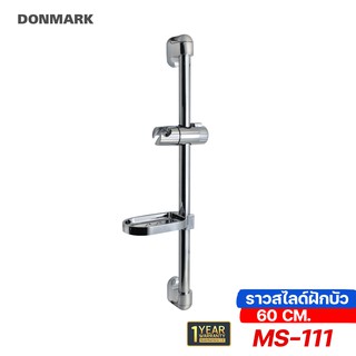 DONMARK ราวสไลด์ฝักบัว ราวยึดฝักบัว ราวพร้อมฝักบัว รุ่น MS-111,MS-111P05N