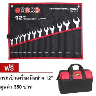 ชุดประแจแหวนข้างปากตาย 12 ชิ้น 5121C FORCE ประกอบไปด้วยประแจแหวน เบอร์ 8, 10, 11, 12, 13, 14, 15, 16, 17, 19, 22, 23