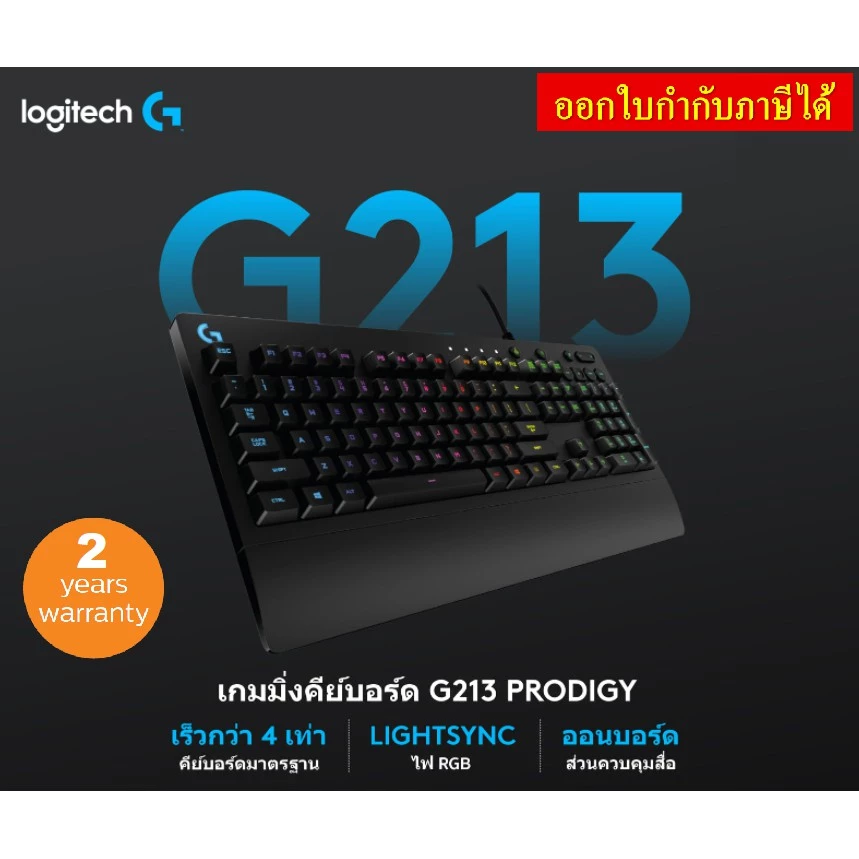 KEYBOARD (มีส่งด่วน กทม.) LOGITECH GAMING G213 PRODIGY GAMING -รับประกัน 2 ปี