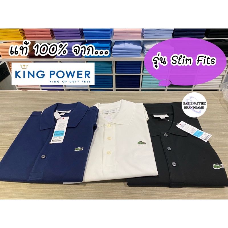 เสื้อ Lacoste รุ่นทรง Slim Fits ผู้ชาย (แท้ 100% ป้าย King Power)