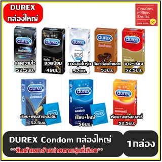Durex Condom ถุงยางอนามัยกล่องใหญ่ราคาพิเศษ ขนาดยอดนิยม (49 …