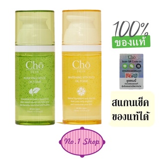 เลือกสั่งได้ CHO SKIN WHITENING YUZU VITA OIL FOAM  หรือ  CHO SKIN PURIFYING DETOX OIL FOAM (ขนาด 110 ML.)