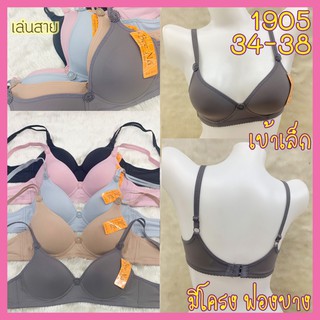 👙 เสื้อในไร้โครง 👙 ฟองบาง !! คัพA ผ้าเนื้อดี ชุดชั้นในหญิง เสื้อใน เสื้อชั้นใน เสื้อในผู้หญิง บรา Bee na 1905