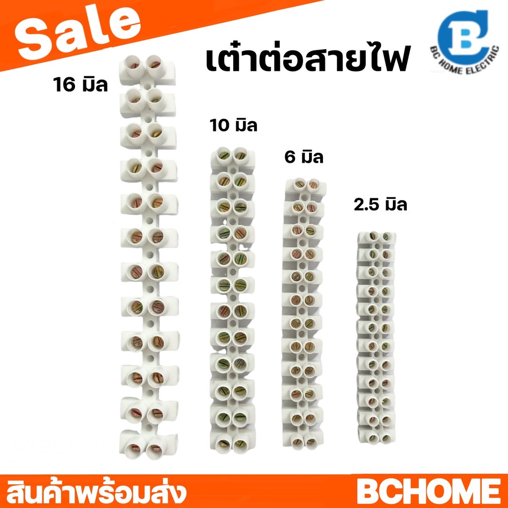 เต๋าต่อสายไฟ รังผึ้ง สีขาว เบอร์ 2.5 - 16
