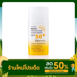 ครีมกันแดด มัลติ โพรเทคทีฟ ซันสกรีน กิฟฟารีน เอสพีเอส 50+ พีเอ++++ Multi Protective Sunscreen SPF50+ PA++++