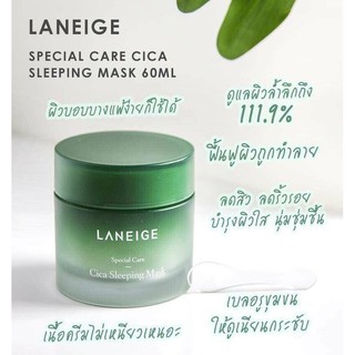 LANEIGE Cica Sleeping Mask 10ml.