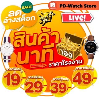 แหล่งขายและราคา🛑LIVE SALE นาทีทอง 🛑 เลือกราคาที่ตกลงในไลฟ์อาจถูกใจคุณ