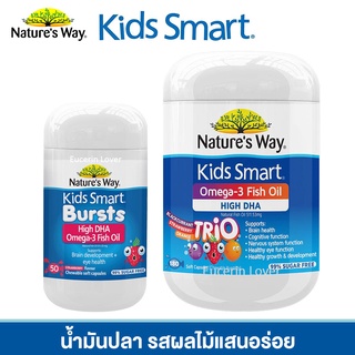 Natures Way Kids Smart Bursts High DHA Omega-3 Fish Oil Trio 180 Capsules น้ำมันปลาสำหรับเด็ก บำรุงสมอง เพิ่มสมาธิ