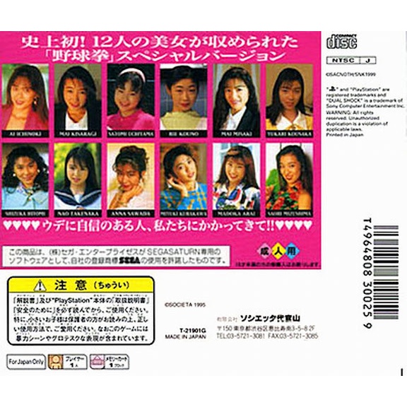 (2 แผ่น) PS1  เกมส์เป่ายิ้งฉุบ  Yakyuuken Special   มี 2 Disc  มี ภาค 1 และ 2     ขายรวมกัน