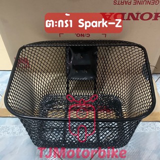 ตะกร้าหน้า SPARK-Z สปาร์คแซด งานหนา คุณภาพดี #ตะกร้ารถมอเตอร์ไซค์