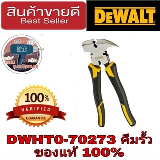 Dewalt DWHT0-70273 คีมรั้ว 6in1 ของแท้100%