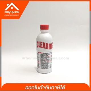 น้ำยาขจัดท่อตัน น้ำยาล้างท่อ แก้ท่อตัน CLEARING (เคลียริ่ง)  สิ่งสกปรกอื่นๆภายในท่อน้ำ 500 cc