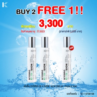 ซื้อ 2 เเถม 1 : SOL HYDRO CE II SION 200 ml. สเปรย์น้ำเเร่ทองคำ โซล ไฮโดร เซลลูชั่น