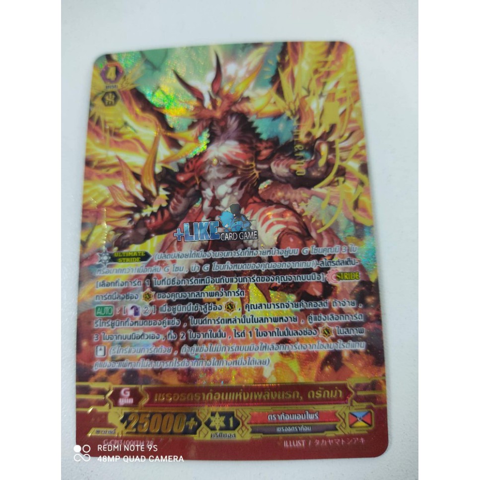 การ์ดเกม แวนการ์ด ZR แท้จาก GCP "ดรักม่า" (แยกใบ)