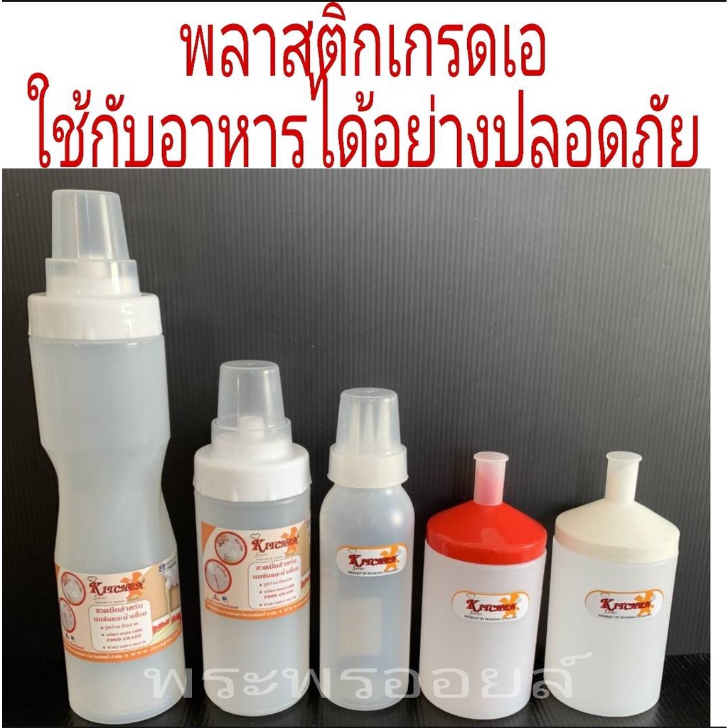 ขวดซอสรูกว้าง ขวดซอสมีฝาปิด ขวดใส่นมข้น
