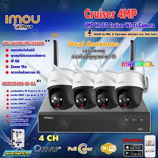 IMOUกล้องวงจรปิด4MP Cruiser Wi-Fi Camera รุ่นIPC-S42FP/IPC-S42FN x4+imou NVR Wifi Series 4Chรุ่นNVR1104HS-W-S2+HDD 4 TB