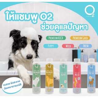 O2 Shampoo โอทู แชมพูสุนัข แชมพูแมว ออแกนนิคสูตรอ่อนโยน ขนาด 200 ml