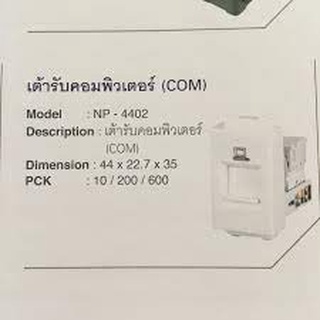 NP-4402เต้ารับคอมพิวเตอร์NPV