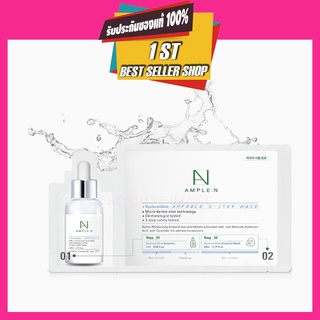 AMPLE:N Hyaluronshot Ampoule 2 Step Mask แผ่นมาส์กหน้า(1แผ่น)