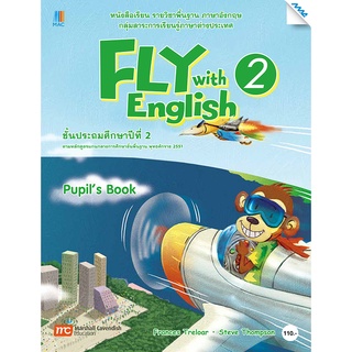 Fly with English 2 (Pupil book) ชั้นประถมศึกษาปีที่ 2 ***หนังสือสภาพ80%***  จำหน่ายโดย  ผู้ช่วยศาสตราจารย์ สุชาติ สุภาพ