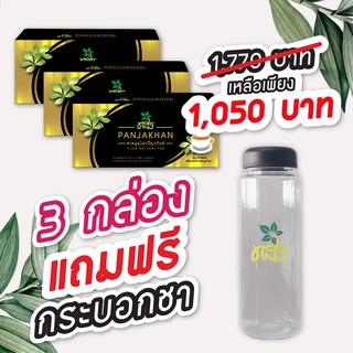 ชาทสร &gt;&gt; ชุดขายดี 3 กล่อง + แถมกระบอกชา ลดน้ำตาลในเลือด เบาหวาน ความดันสูง ไขมันในเลือดสูง