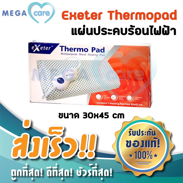 ถุงร้อนประคบ ถุงร้อนไฟฟ้า Exeter ThermoPad Heating Pad แผ่นประคบร้อนไฟฟ้า ขนาด 30x45 cm มีการรับประกันศูนย์ 2 ปี