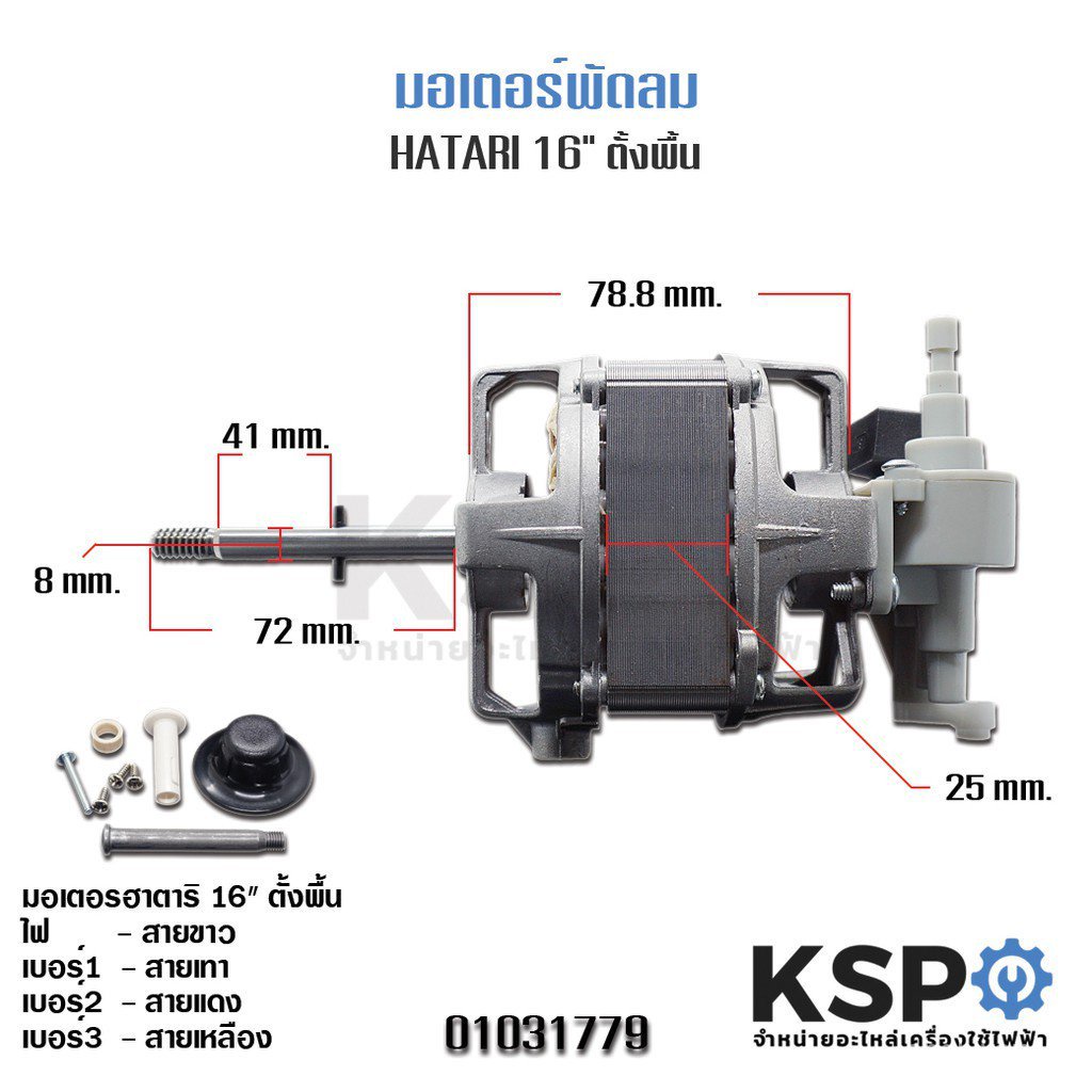 มอเตอร์พัดลม 16″ Hatari ตั้งพื้น ทดแทน อะไหล่พัดลม | Shopee Thailand