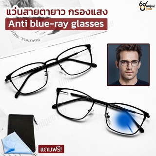 Uniqueyou แว่นสายตายาว Glasses เลนส์ Blue Filter  แว่นกรองแสง แว่นสำหรับอ่านหนังสือ แว่นสายตา 8001Black