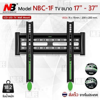 MLIFE - NB ขาแขวนทีวี 17 - 37 นิ้ว NBC-1F ขาแขวนยึดทีวี ที่แขวนทีวี ที่ยึดทีวี แขวนทีวี 32 TV 4K Wall Mount