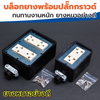 บล๊อกยางกันน้ำสีดำ2"x4" บล๊อกยากกันน้ำสีดำ 4"x4"