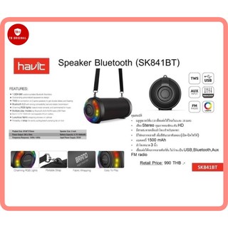 Havit Speaker Bluetooth (SK841BT)- ลำโพงบลูทูธเวอร์ชั่น 5.0 เชื่อมต่อได้ไกลในระยะ 10 เมตร