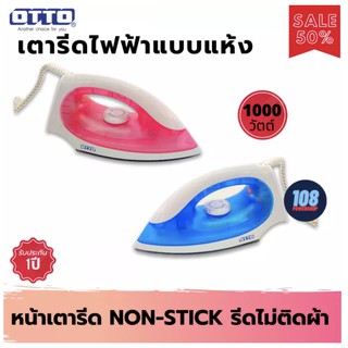 OTTO เตารีดแบบแห้ง Dry Iron รุ่น EI-601 (1000W) เตารีด เคลือบเทปล่อน ❌มีสีฟ้ากับสีชมพู ทักแจ้งสีได้ค่ะ❌