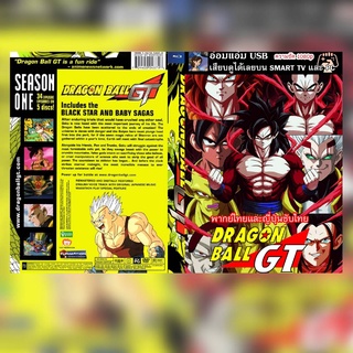 [USB ANIME] Dragon Ball GT 64 ตอนจบ พากย์เสียงภาษาไทยและเสียงพากย์ภาษาญี่ปุ่นซับไทย**สามารถเสียบดูได้เลย**