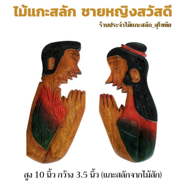 ป้ายชายหญิง ไม้แกะสลักชายหญิง สูง 10-12นิ้ว แกะสลักจากไม้สัก ขายเป็นคู่ ป้ายห้องน้ำ ราคา ถูกที่สุด ดีลบีเคเค แกลเลอรีภาพที่ 4