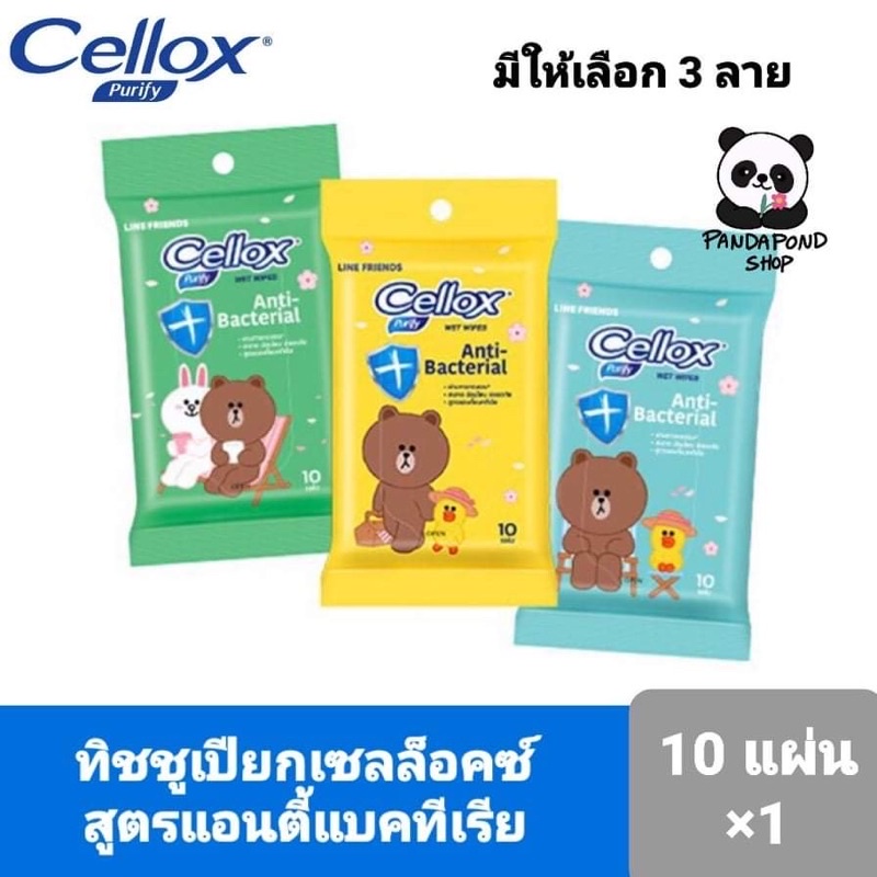 ‼️Cellox ทิชชูเปียก เซลล็อกซ์ พิวริฟาย Line Friends Anti-Bacterial 10 แผ่น‼️ (พร้อมส่ง) EXP08/2022