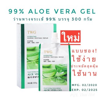 💥ของดีราคาถูก💥เจลว่านหางจระเข้ ของแท้100% ขนาดใหญ่ 300g. Aloe Vera Gel ชุ่มชื้น ฟื้นฟูสภาพผิว