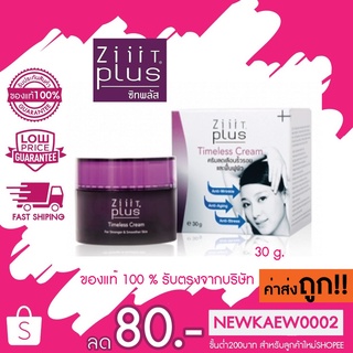 ZiiiT Plus Timeless Cream 30g ซิท พลัส ไทม์เลส ครีม 30 กรัม