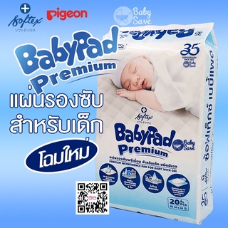 Softex ซ้อฟเท็กซ์ BabyPad แผ่นรองซับสำหรับเด็ก