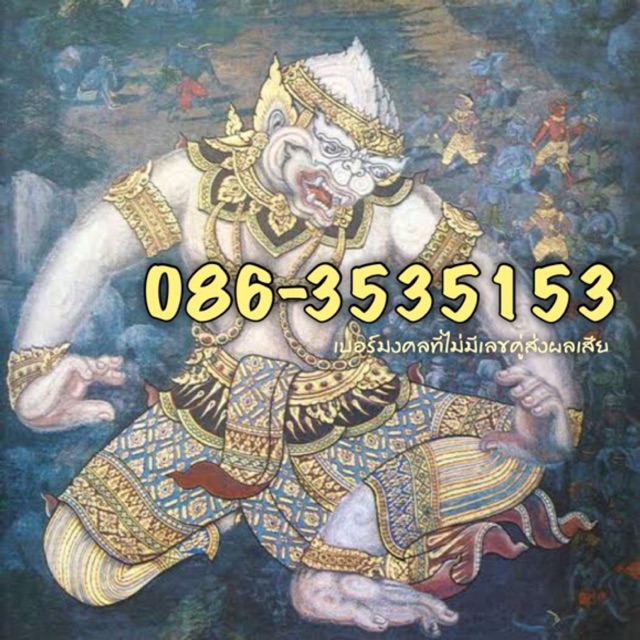 เบอร์มงคลที่เน้นส่งเสริม เลขมงคล,ซิมมงคล,เบอร์มงคล,ตัวเลขมงคล