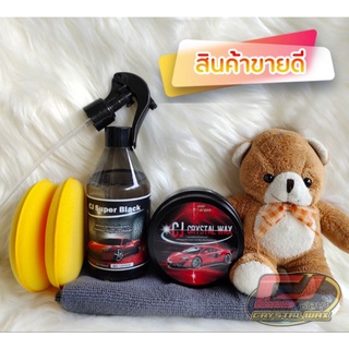 เซทเคลือบแก้ว+ทายางดำ CJ crystal wax (แถมผ้า,ฟองน้ำ,หัวสเปรย์)