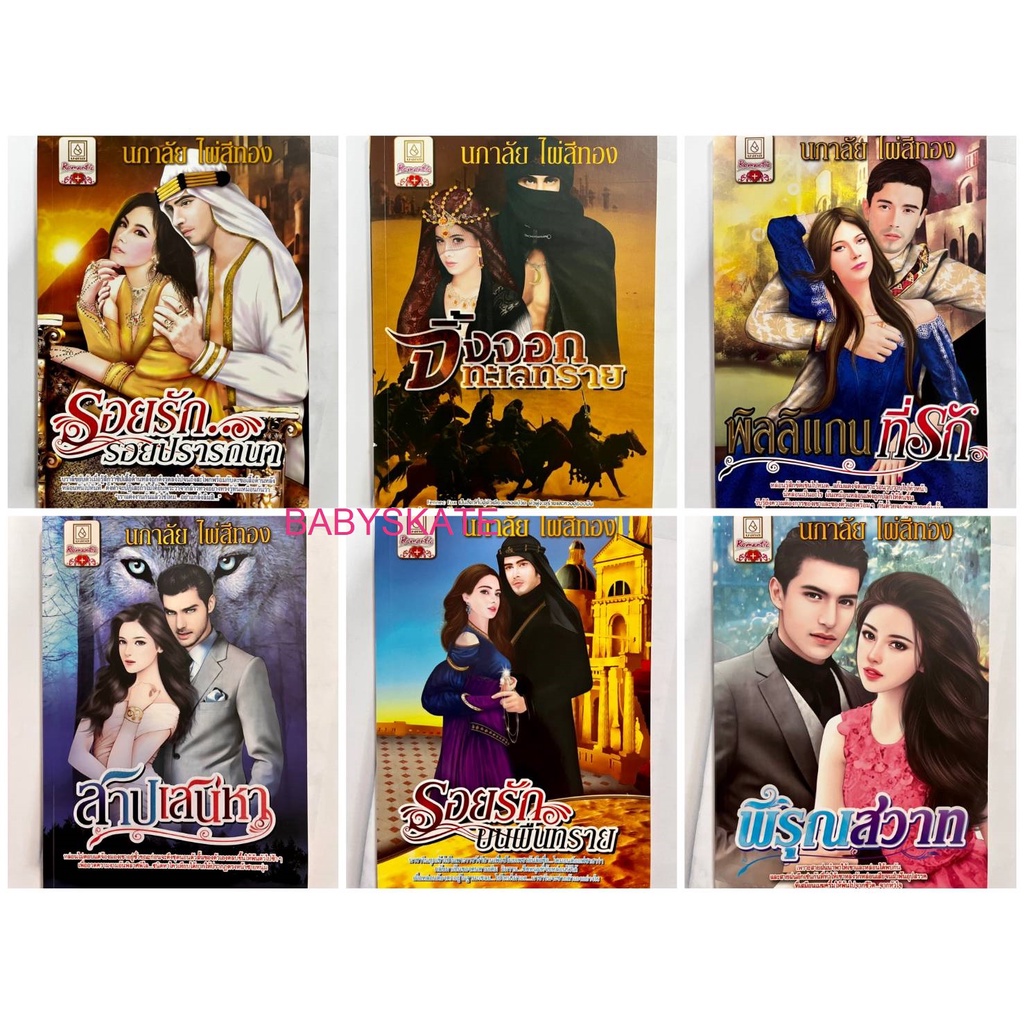 หนังสือนวนิยายโรมานซ์1.3